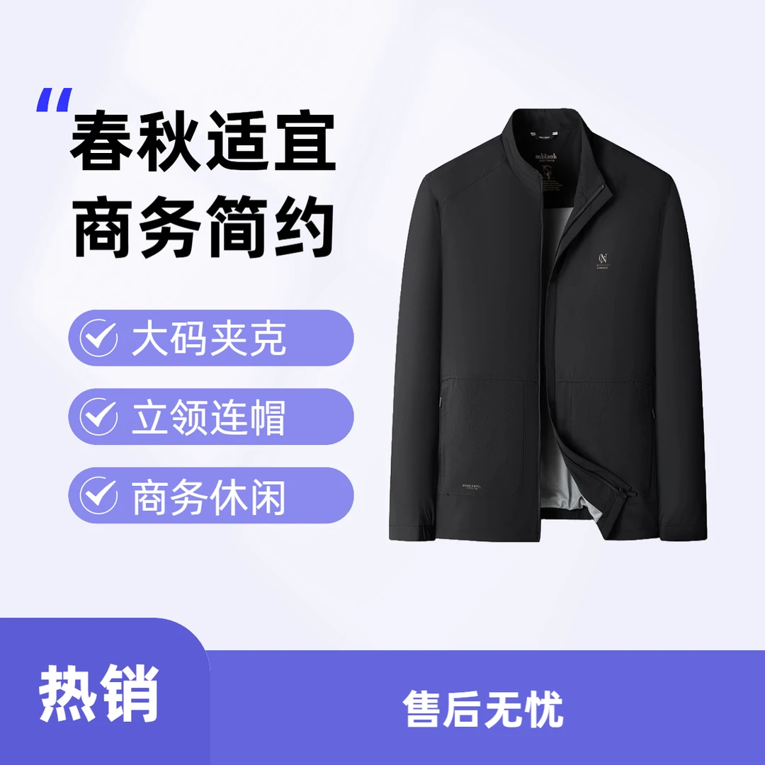 大码男拉链商务休闲春秋立领夹克大码男装连帽商务中薄款夹克