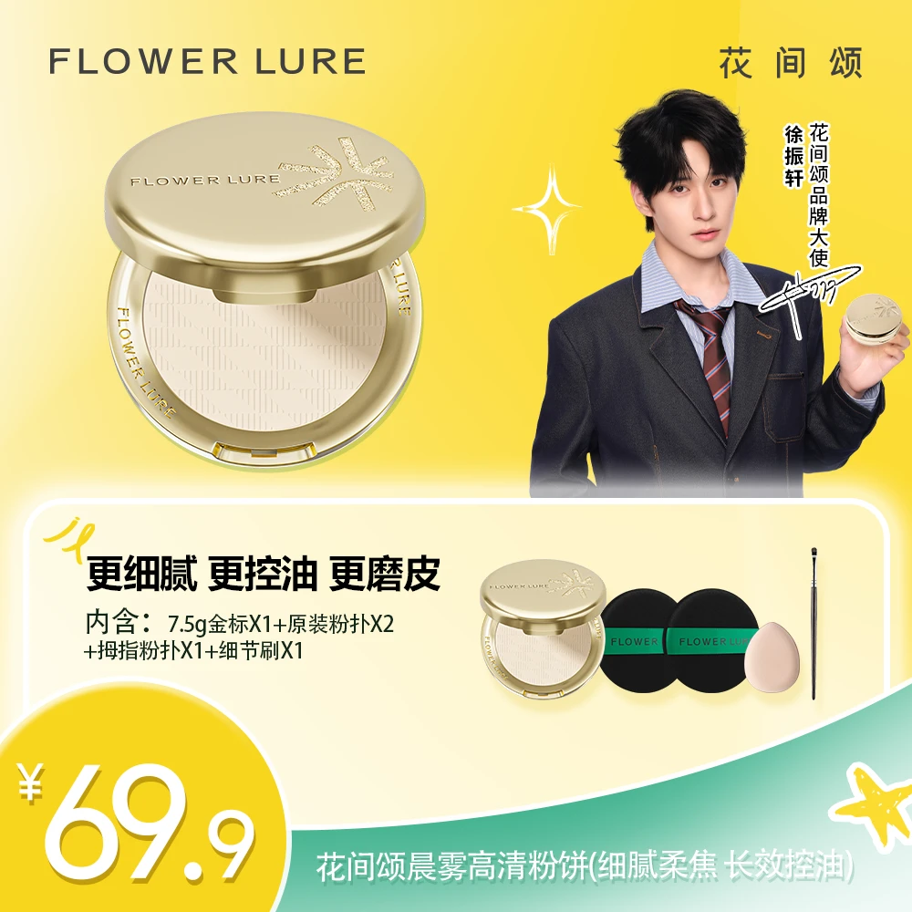 【双11狂欢金标粉饼】花间颂7.5g金标粉饼柔焦控油定补妆zbf