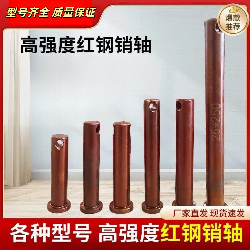红钢销轴高硬度悬挂牵引销子通用型厂家直销平头圆柱销子