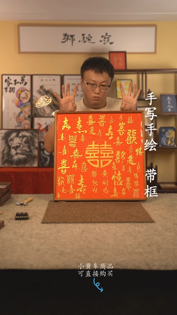 书法50*50 书法摆（挂）件 编号 百喜