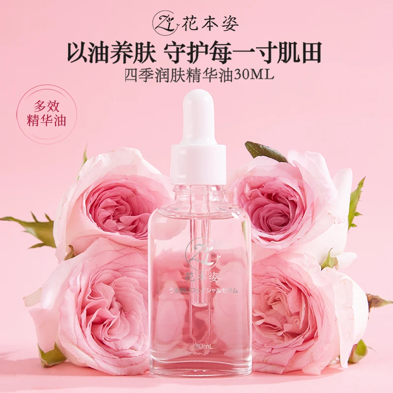 日本进口花本姿玫瑰精华油抗皱紧致清爽滋润面部底妆服帖保湿SC