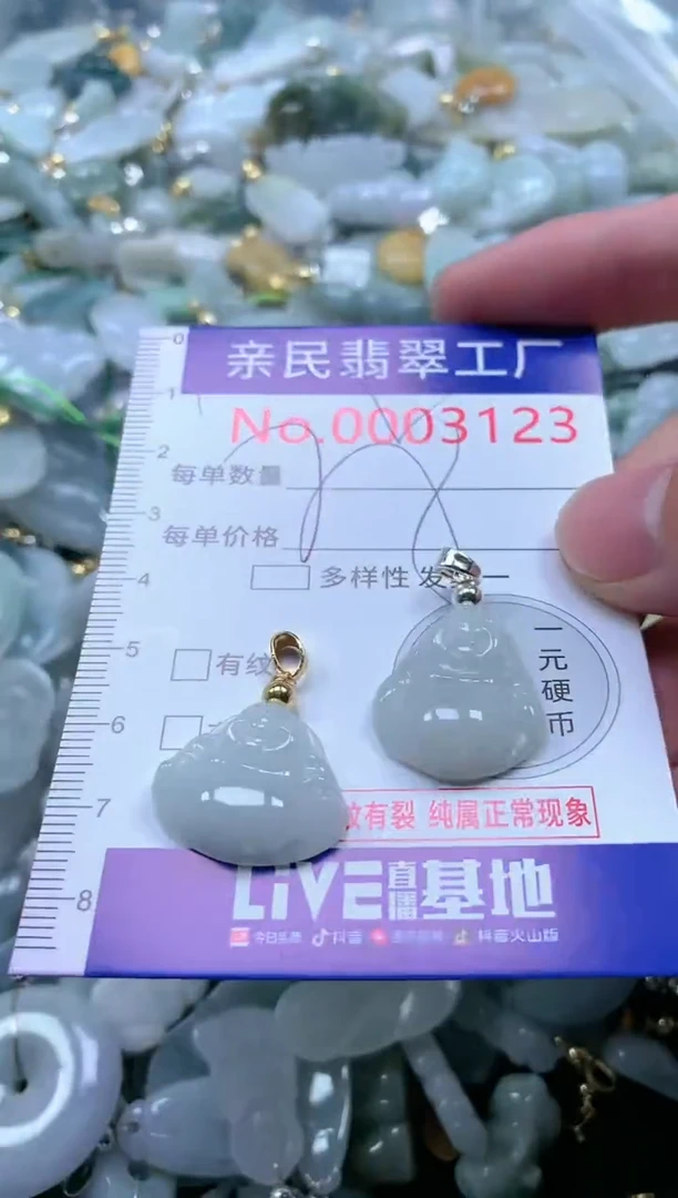 【闪购商品】翡翠吊坠(不含链)未镶嵌3123多样性发一单（一单2个