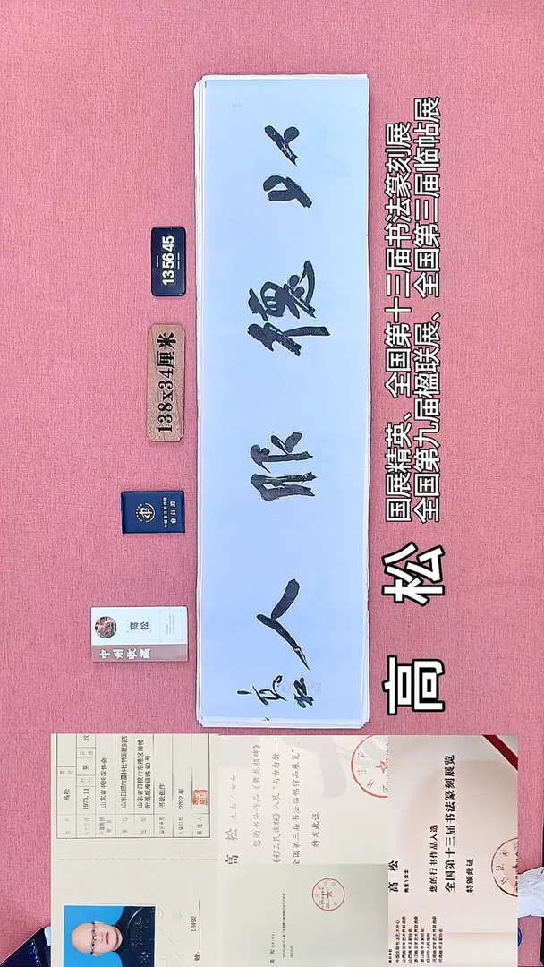 书法133         高老师书法作品