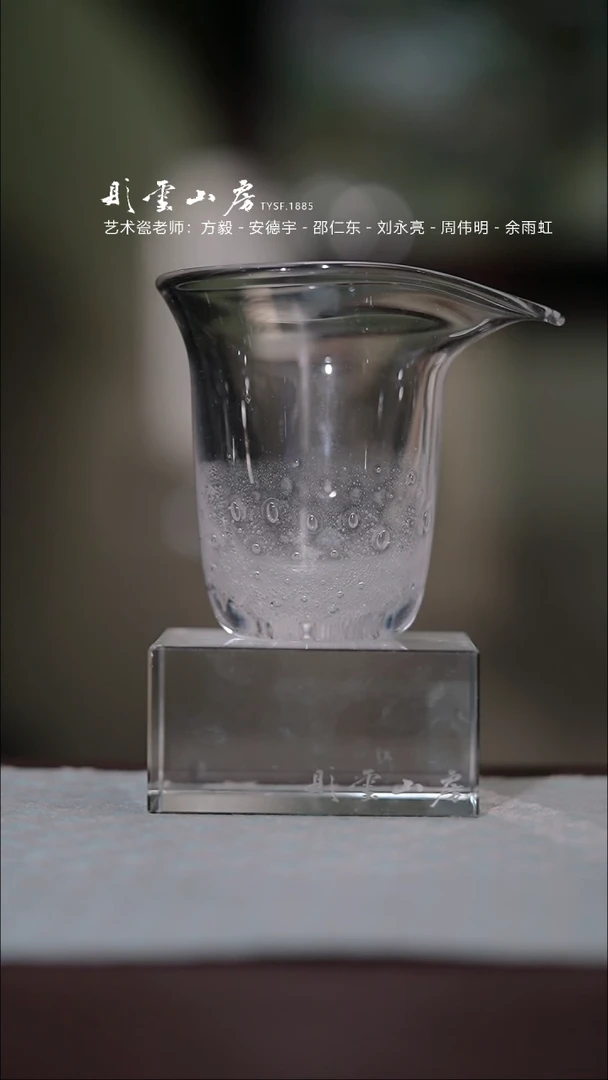 【闪购商品】杯彤云山房水晶玻璃公道杯
