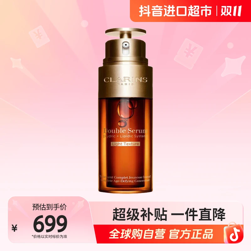 【有效期至26年7月】娇韵诗双萃焕活修护精华-清爽版 50ml/瓶 细腻
