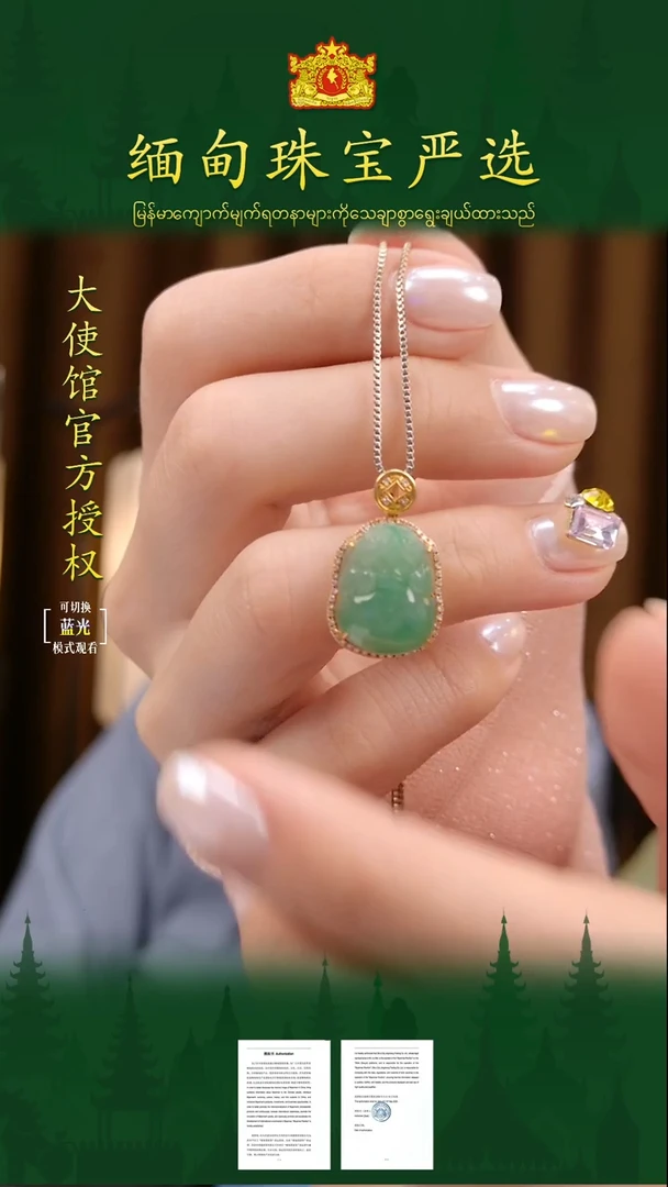翡翠18K金镶嵌吊坠(不含链)缅甸珠宝严选CXM