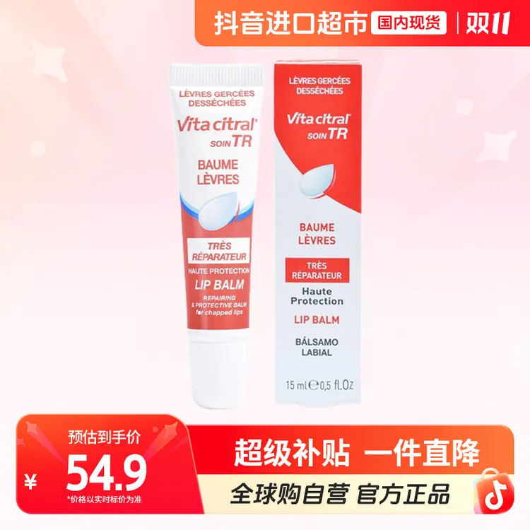 【国内现货】VITA CITRAL/维德勒修复唇膏15ml滋润补水防干裂润唇膏