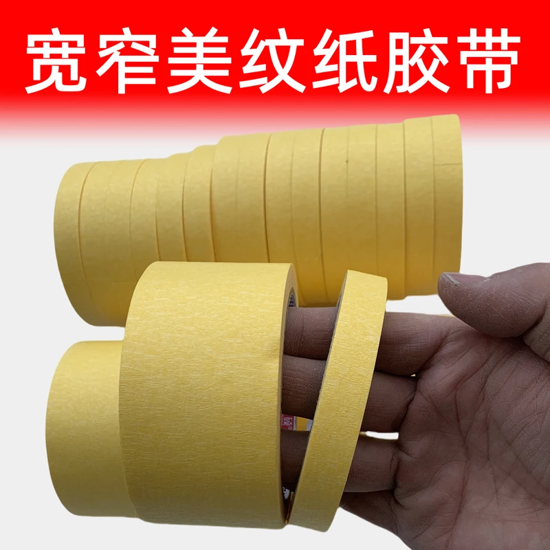 加宽高粘美纹纸胶带真石漆手撕喷漆美缝分色纸喷涂纸胶带