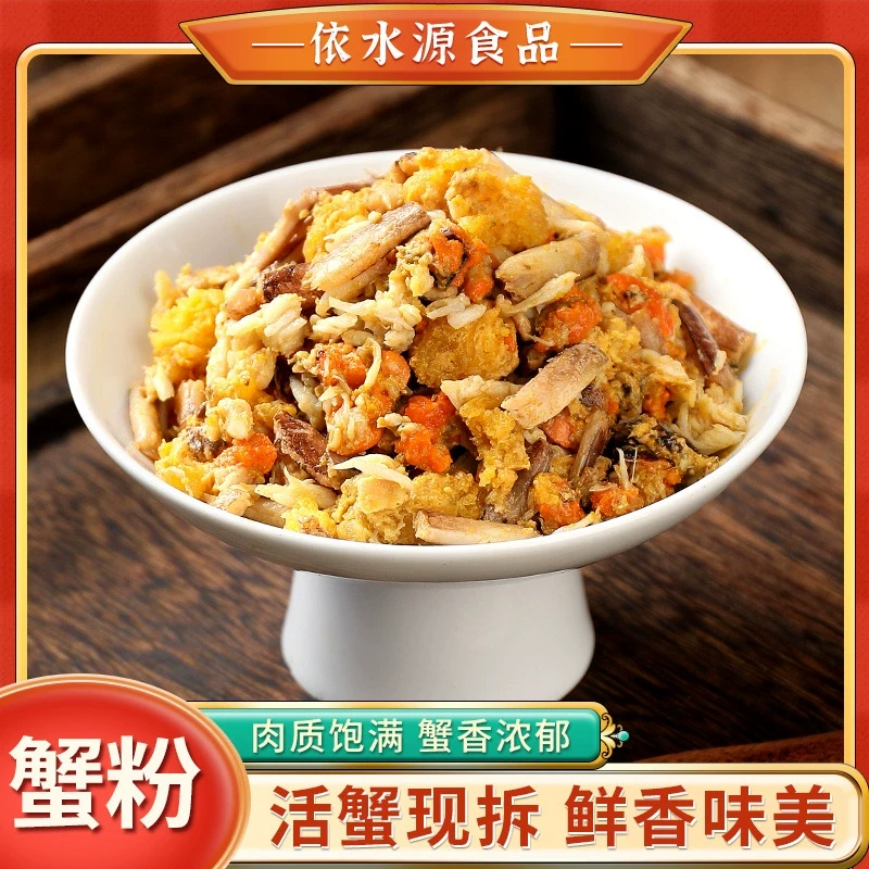 鲜拆大闸蟹蟹粉速冻蟹粉凉皮蟹黄拌面凉皮蟹黄拌饭专用（黄肉腿膏）