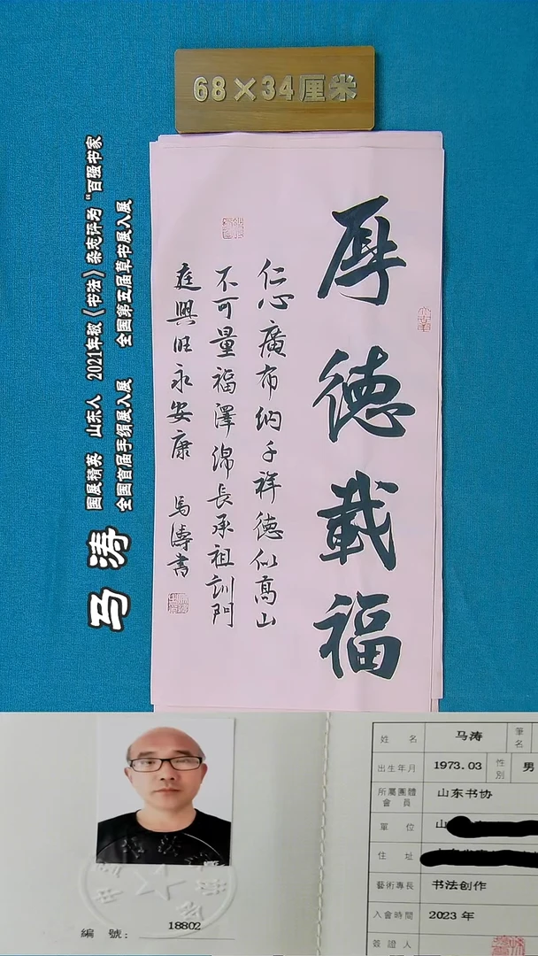 书法127R马涛书法作品