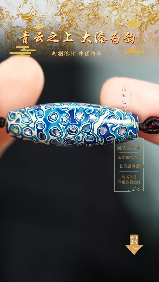 4.0蓝白螺钿桶珠