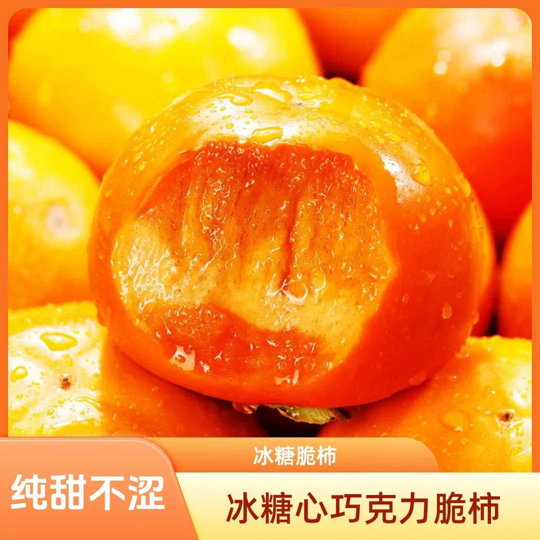 【邮政助农】2025年新鲜采摘香甜多汁山西阳丰脆柿果园直发
