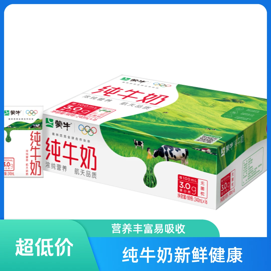 MENGNIU/蒙牛9月份 蒙牛纯牛奶利乐枕240ml*16袋