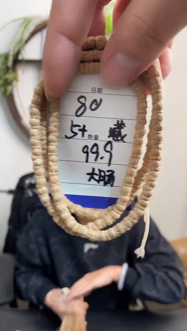 手串柏香籽/百香籽80藏区大肠