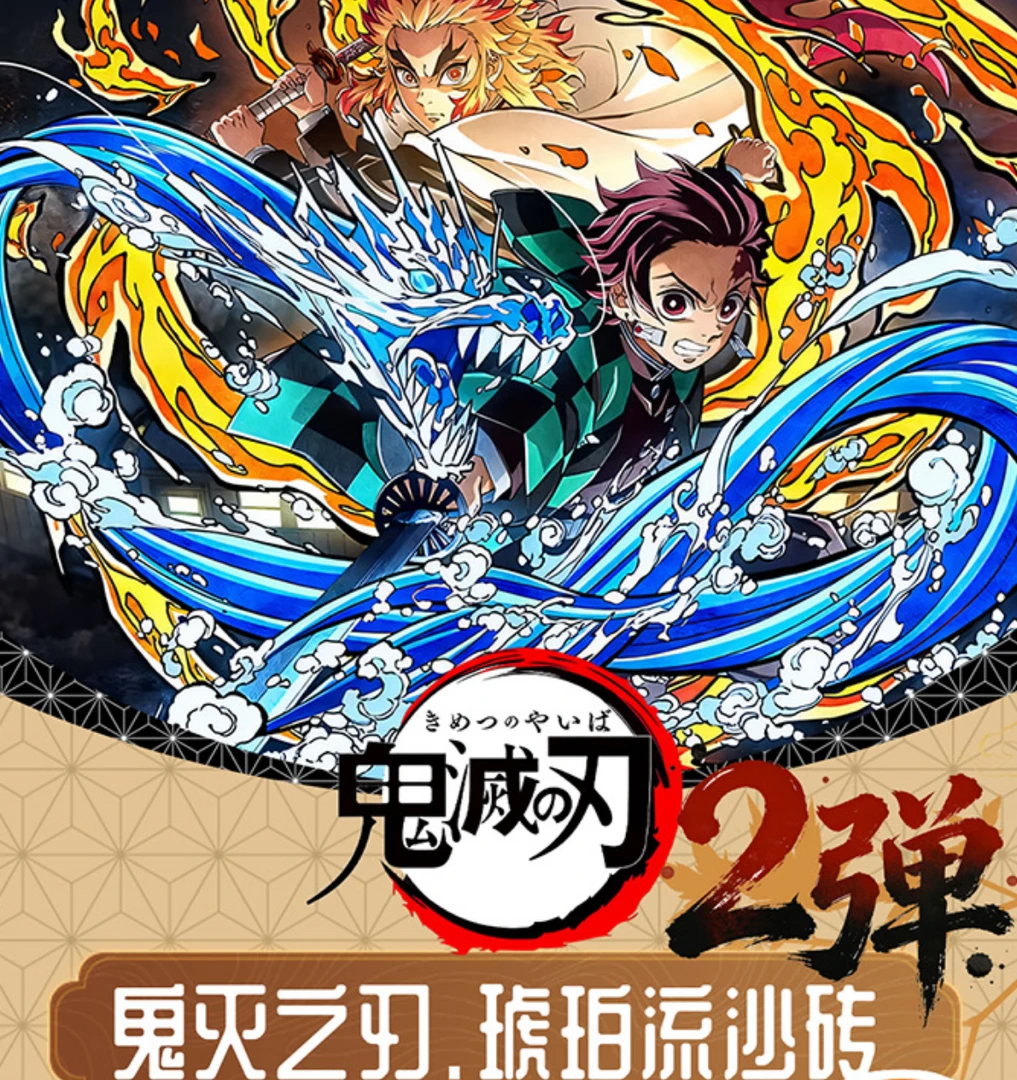 卡哇文创【鬼灭之刃】2弹/琥珀/全图流沙水晶砖（可换墙）滴胶超大砖