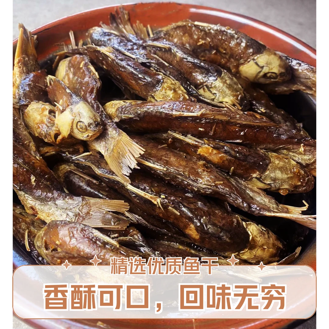 【小鲫鱼】食客良品酥鱼下酒菜红烧鱼食用特产炸鱼酥鱼新鲜即食美味