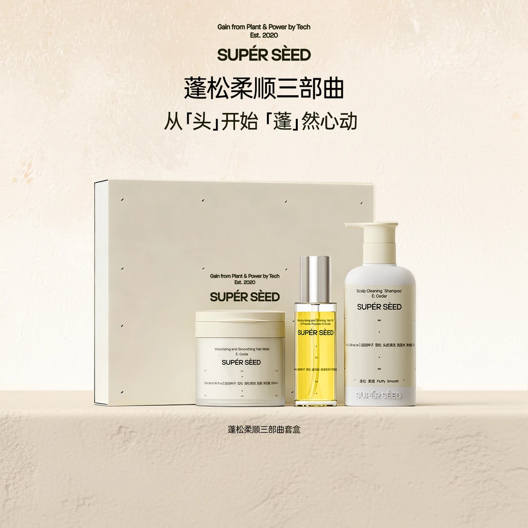 超级种子雪松头皮清洁洗发水控油洗发水蓬松精油水护发发膜zb