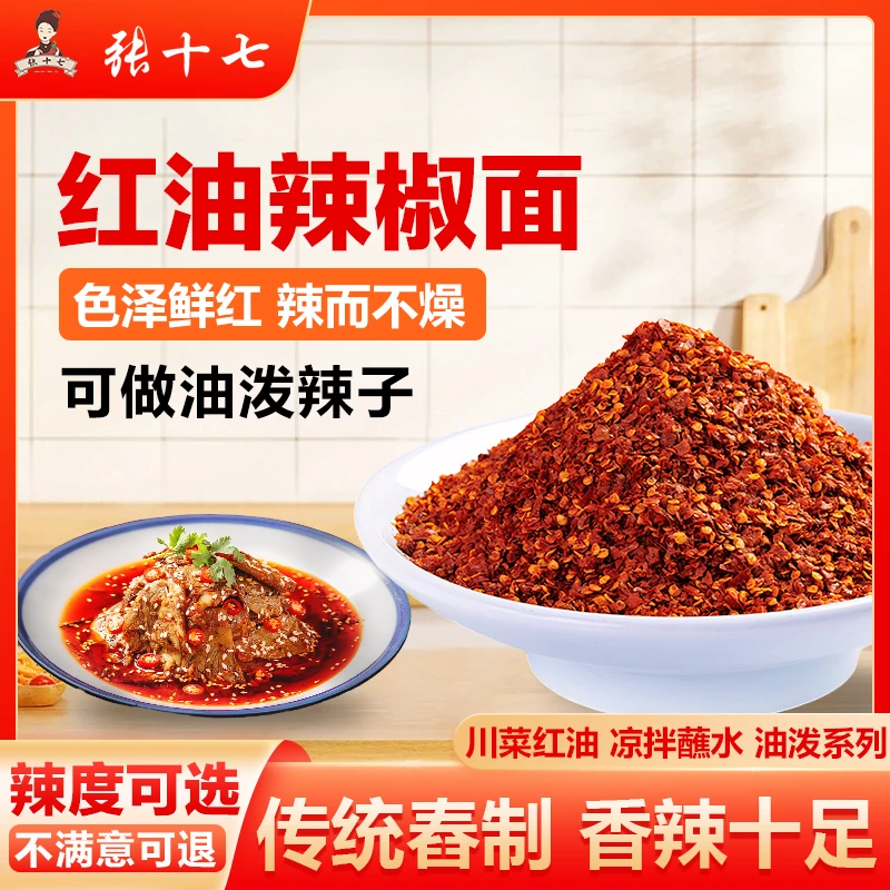 【红油辣椒面】 贵州五合一辣椒面 四川香辣红油专用调味辣椒粉商用