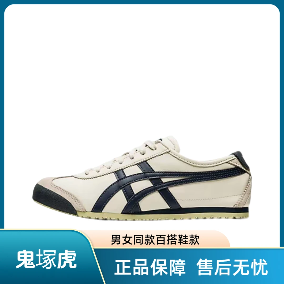 Onitsuka Tiger/鬼塚虎MEXIC0 66休闲鞋男女同款米藏青DL408-1659