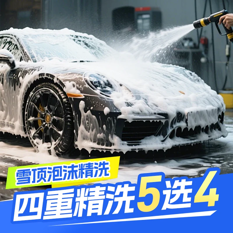 【双十二特惠】洗车精洗/消毒/去油膜/轮毂洗/洗车团购优惠附近洗车