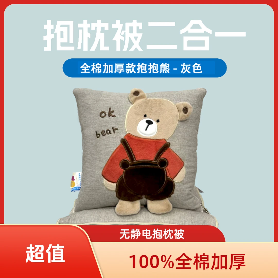 100%全棉加厚【5斤懒人被】车载两用幼儿园四季通用无静电抱枕被