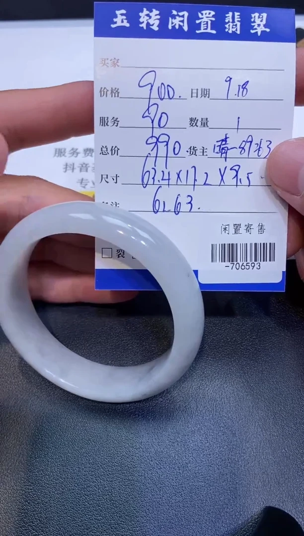 颈饰未镶嵌翡翠手镯-706593