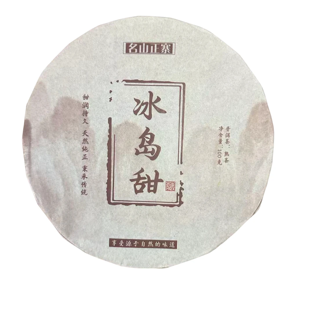 【617】2018年 冰岛甜手撕饼普洱熟茶饼100克（熟茶）