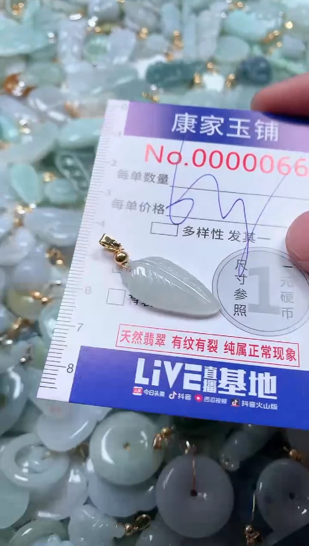 【闪购商品】翡翠吊坠(不含链)未镶嵌66