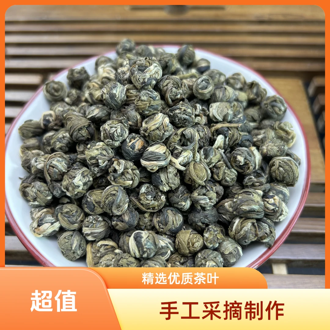 茉莉龙珠 茉莉花茶新茶茉莉绿茶纯手工龙珠茶叶浓香型大白毫绣球