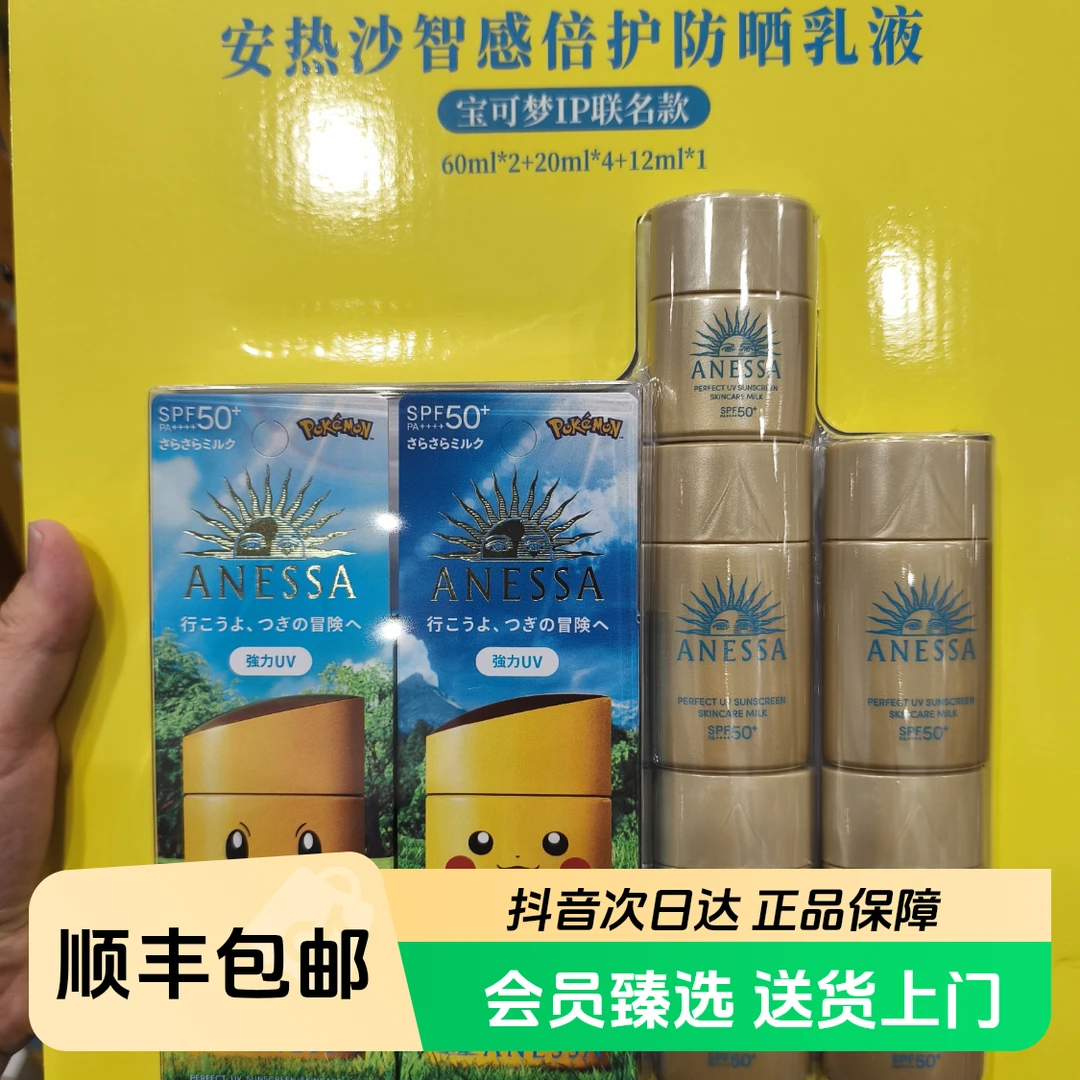 【顺丰次日达】山姆超市代购安热沙智感倍护防晒乳液宝可梦IP联名款