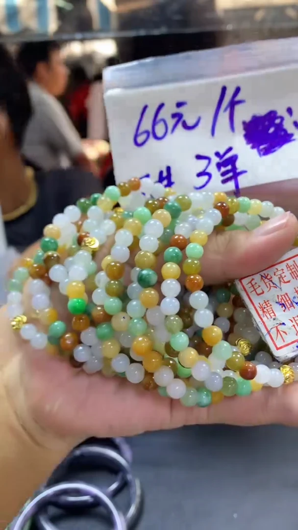 定制翡翠未镶嵌全66珠串7#66元多样性拍一发一毛货需抛光