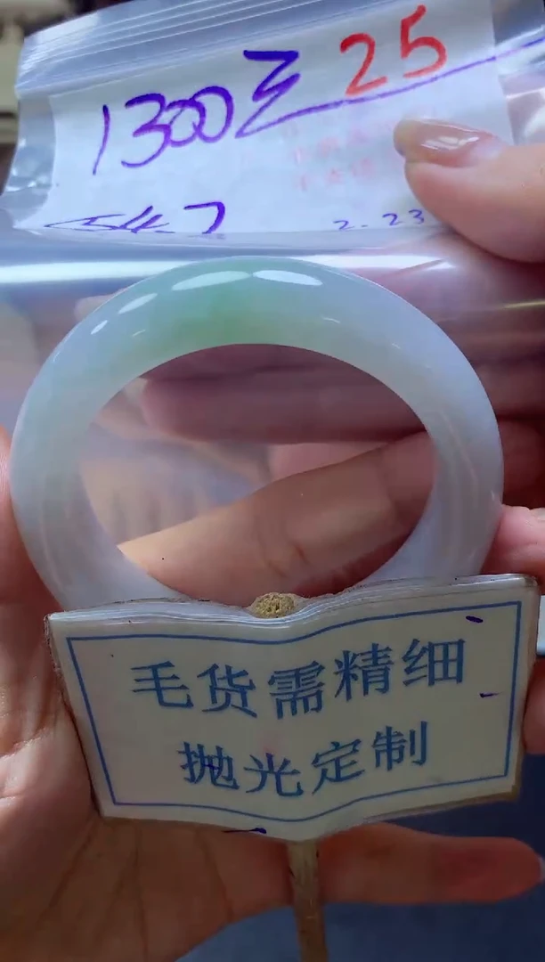 【闪购商品】定制翡翠未镶嵌毛货需精细抛光+25手镯1件+1300元