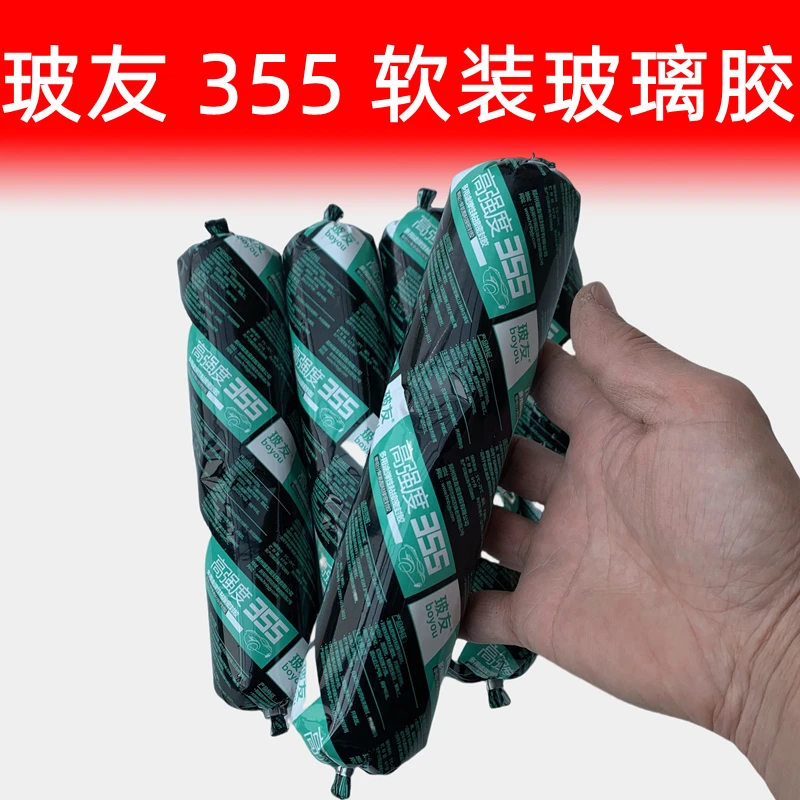 正品玻友汽车玻璃胶聚氨酯胶挖机防水防漏胶355汽车钣金胶