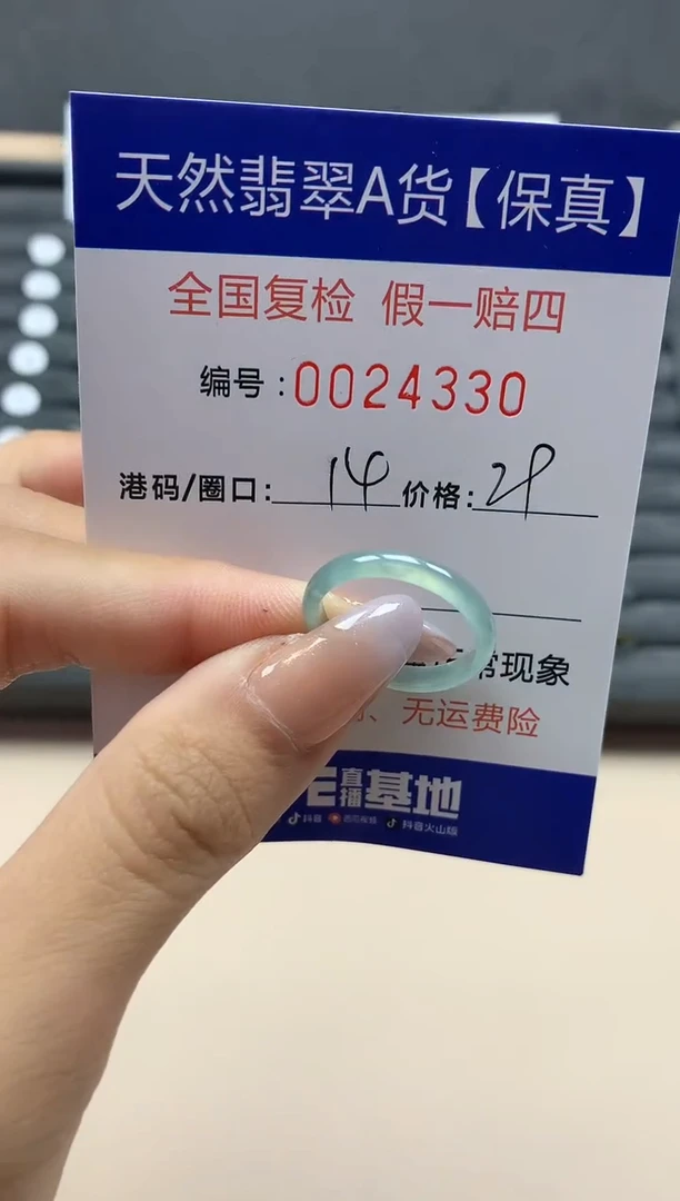 【闪购商品】翡翠戒指未镶嵌天然24330