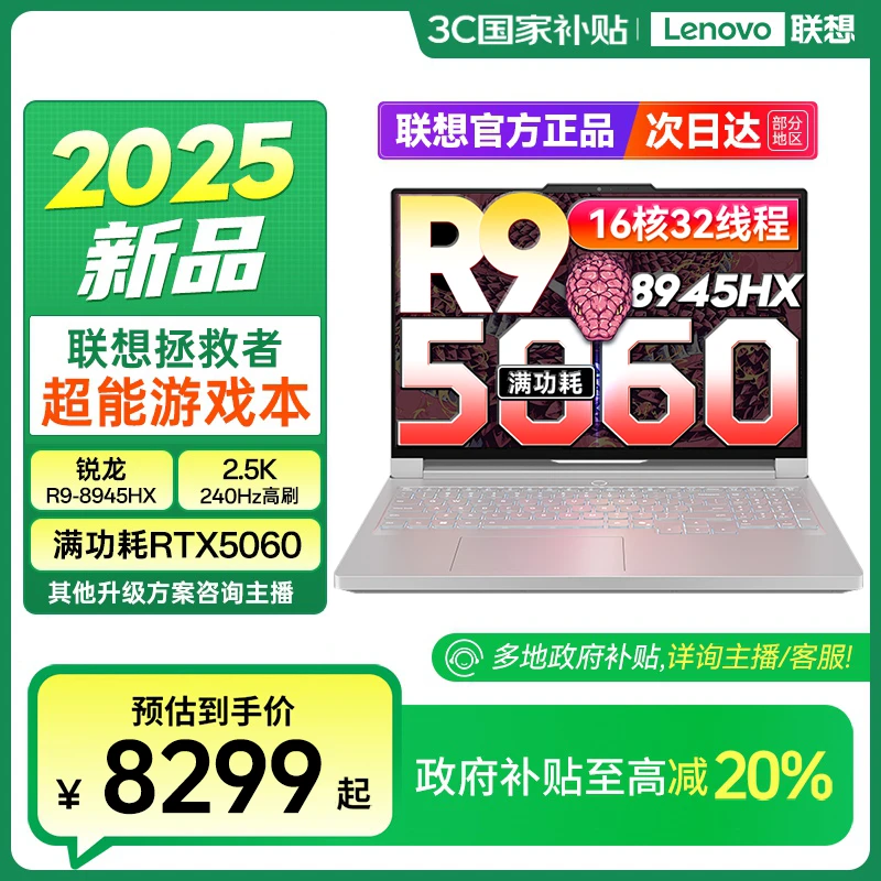 北京福建国补 联想拯救者R9000P 2025AI元启电竞游戏本笔记本电脑