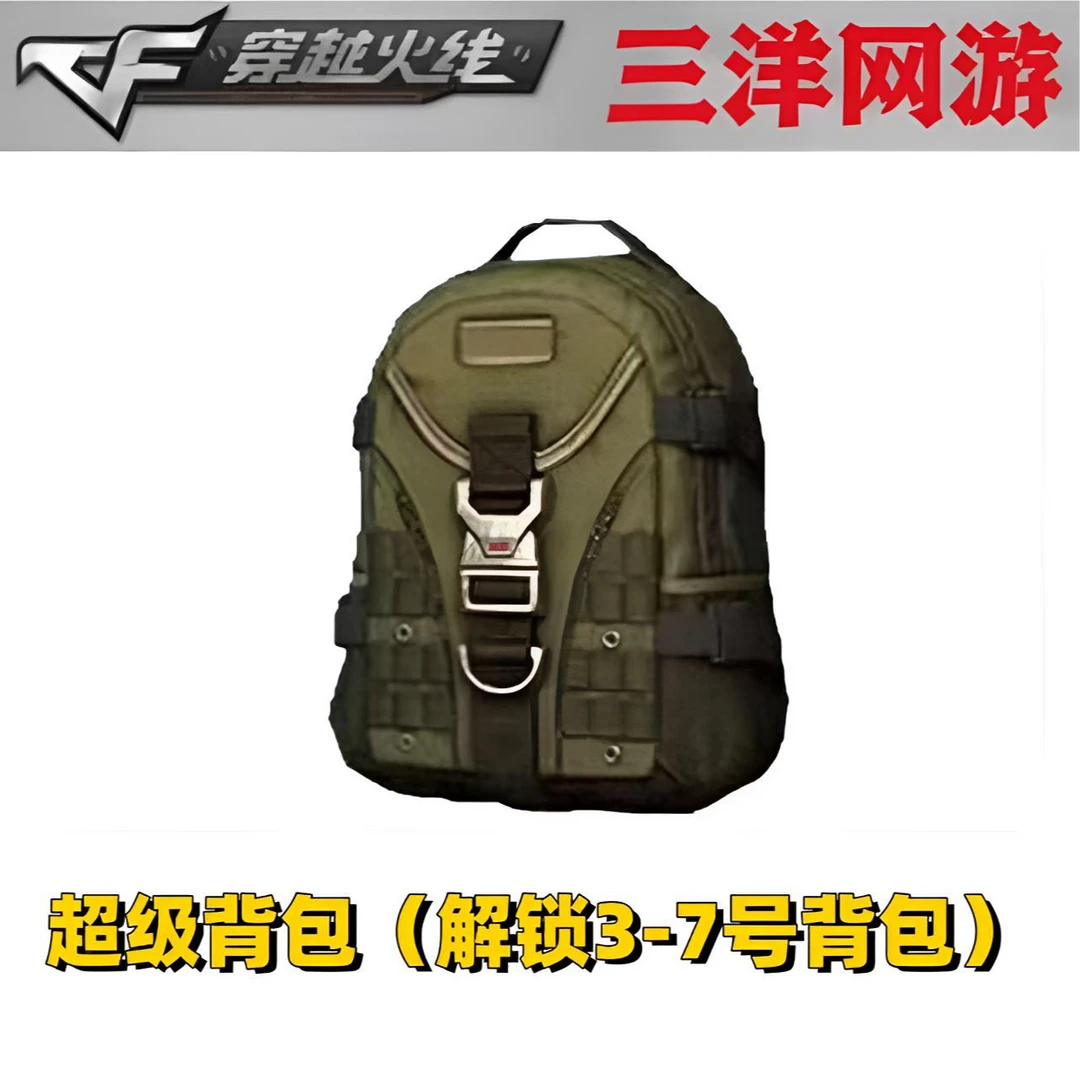 CF穿越火线cf穿越火线 超级背包 解锁3-7号背包