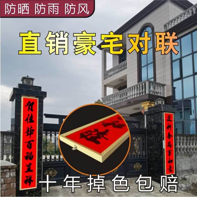 农村大门铝框对联春联款耐用不褪色乔迁之喜对联框架铝合金框直销
