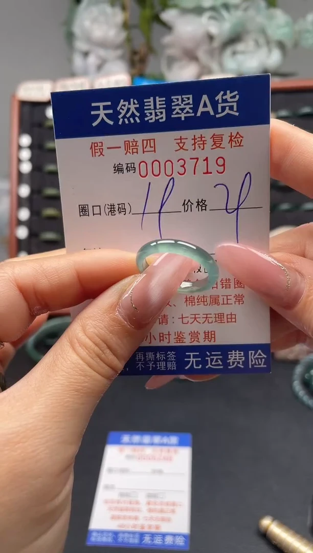 未镶嵌戒指翡翠19*3719