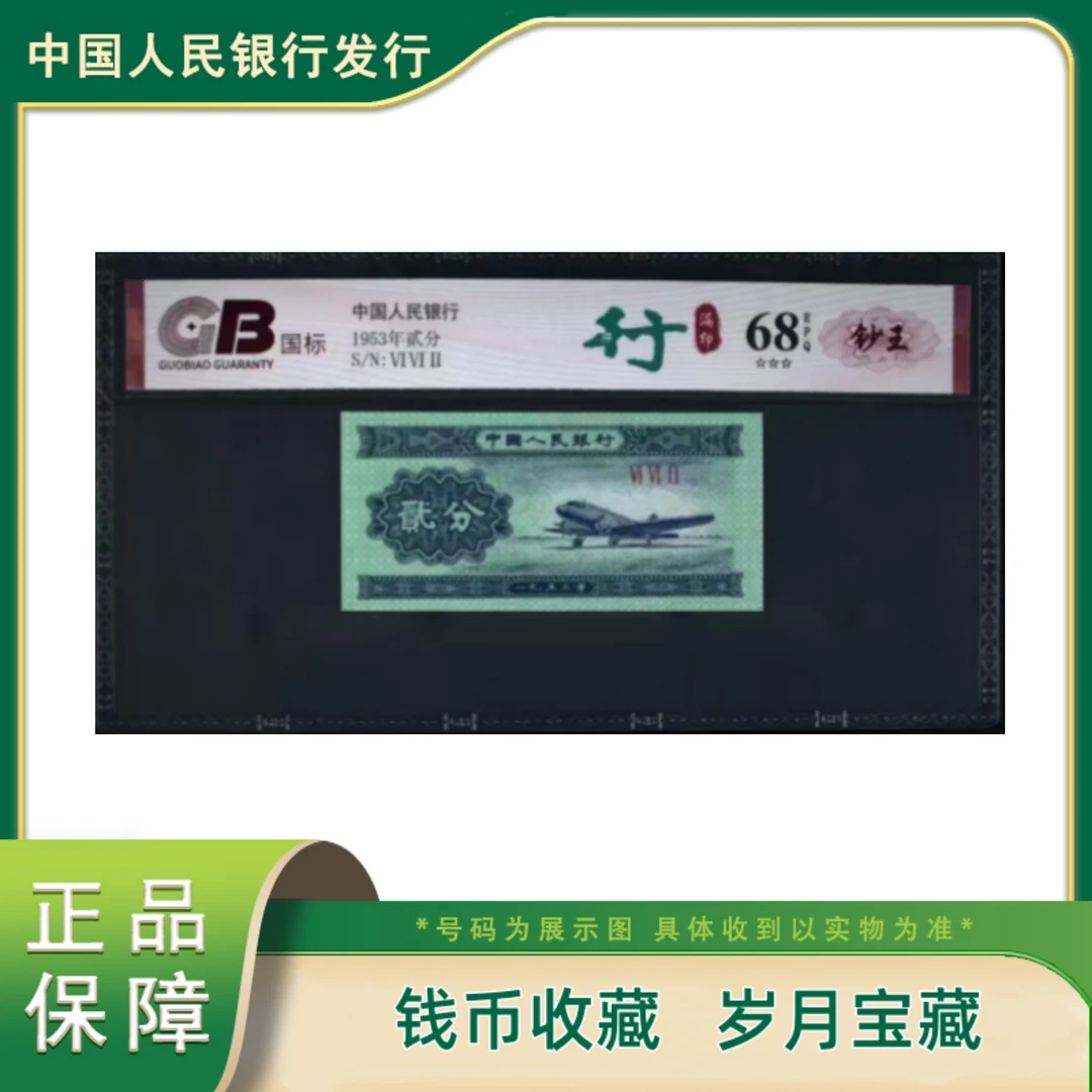 贰分飞机人民币1/3