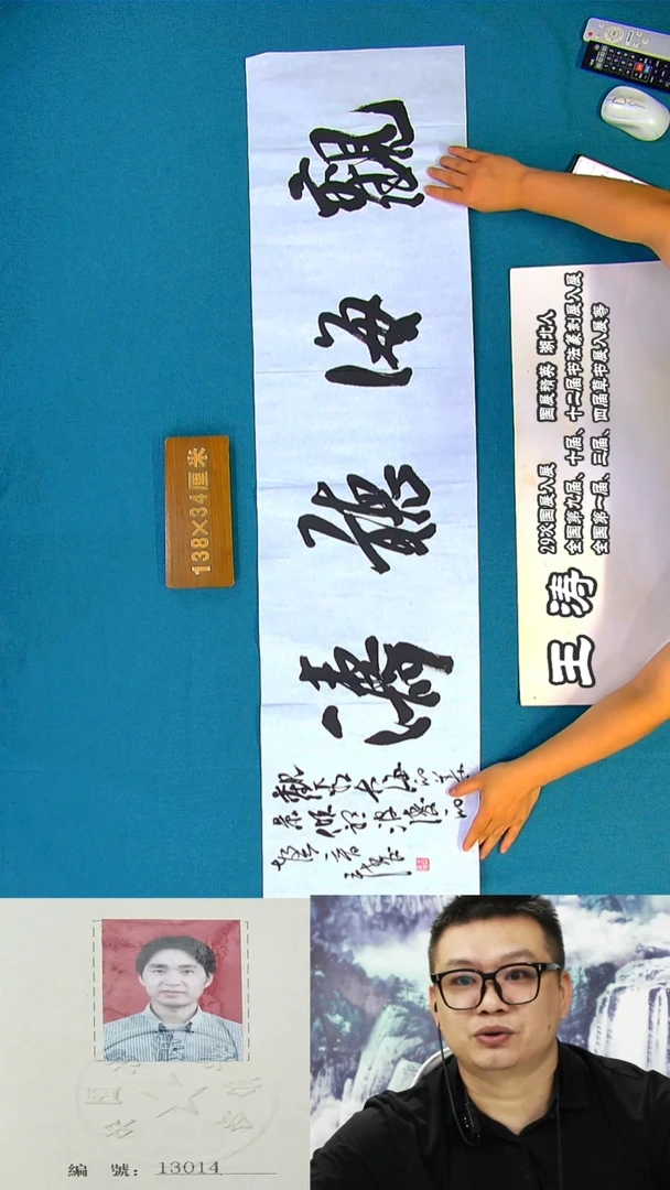 书法294R王涛书法作品