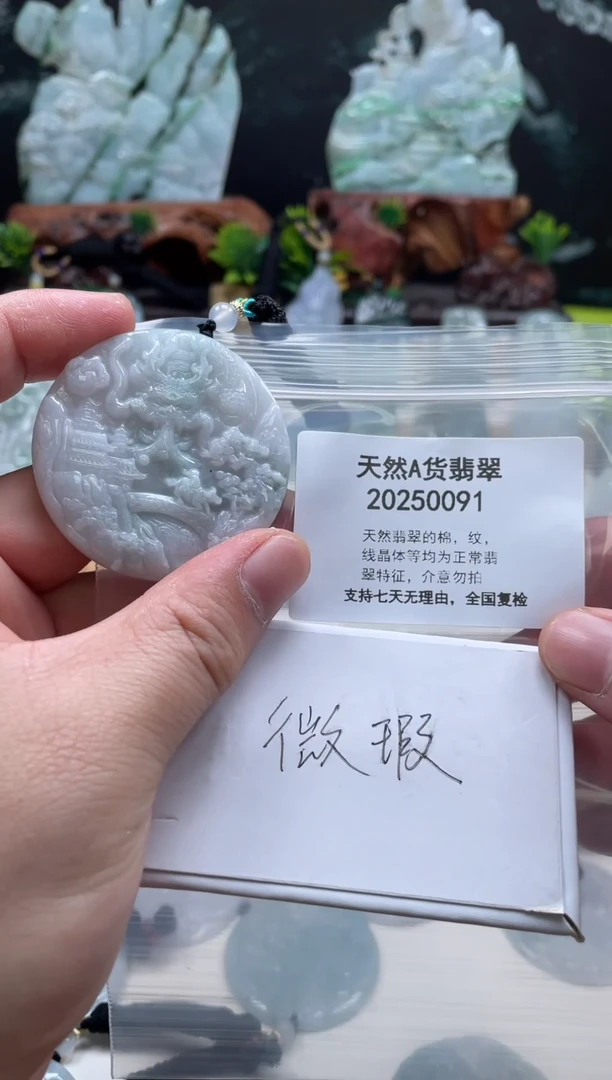 颈饰未镶嵌翡翠翠峰翡翠202512060011