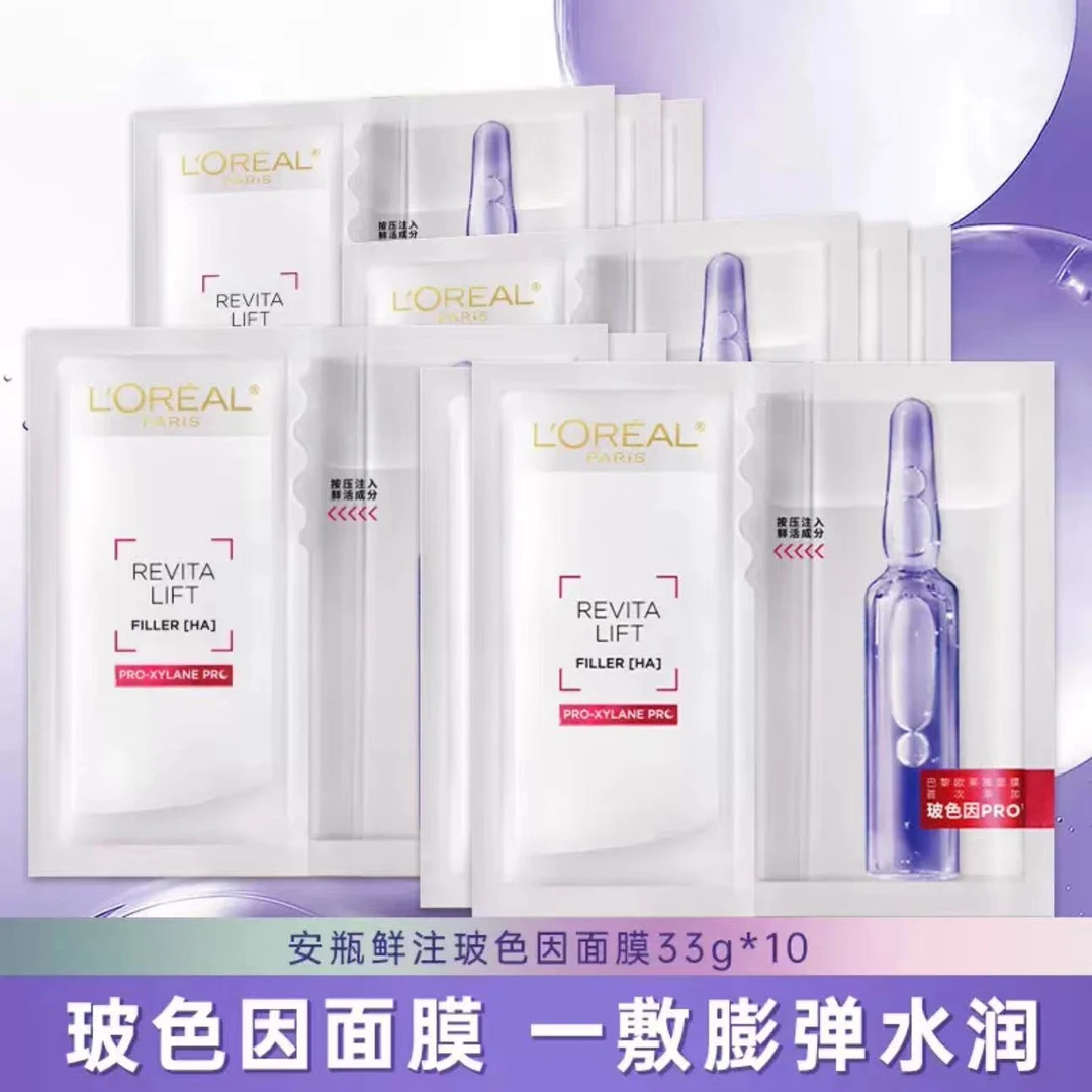 欧莱雅玻色因安瓶面膜复颜玻尿酸水光充盈导入安瓶鲜注玻色因面膜