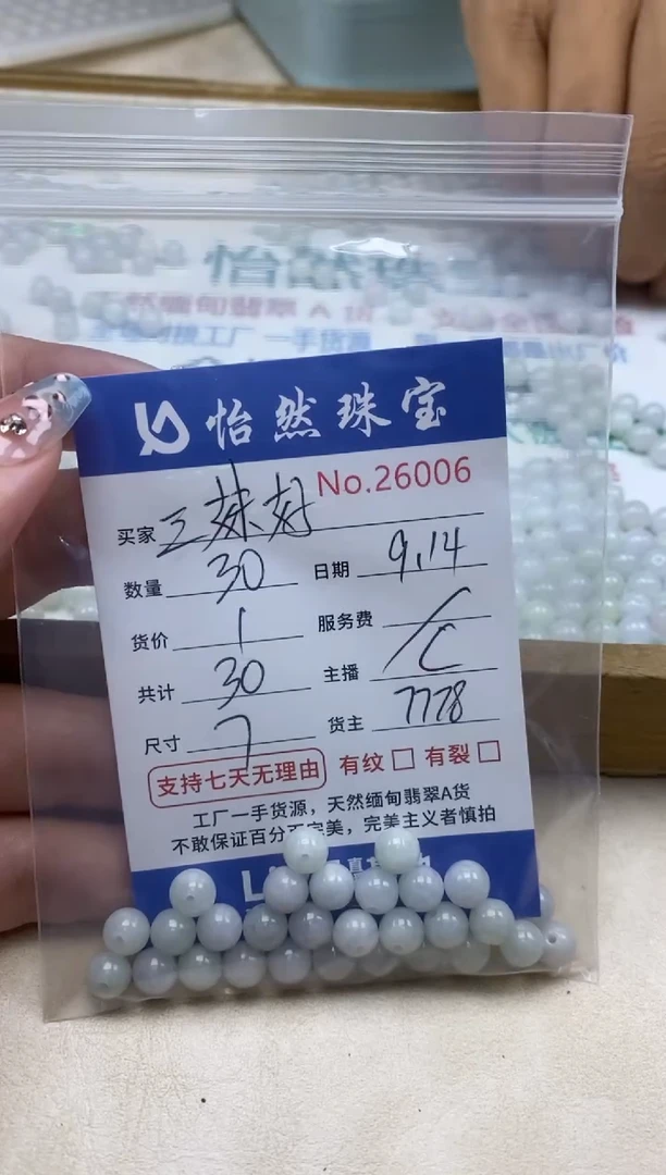 未镶嵌手链翡翠三**物单：26006