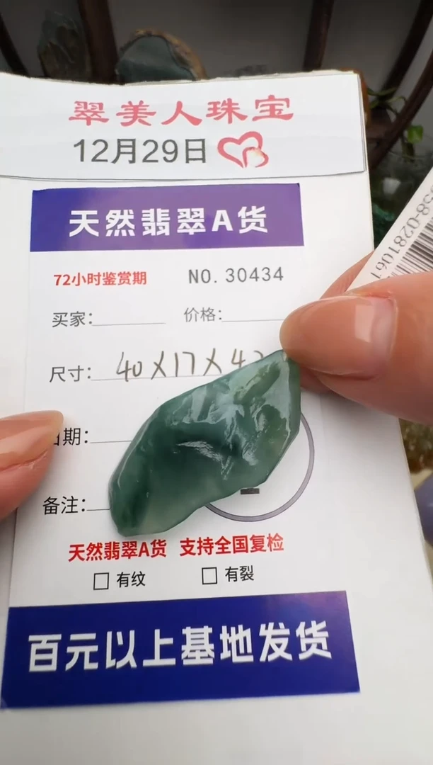 颈饰未镶嵌翡翠原石30434