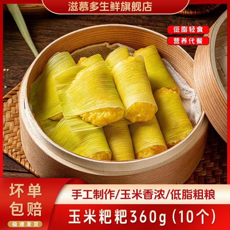 滋慕多玉米粑粑低脂粗粮苞谷粑玉米饼粗粮新鲜早餐半成品儿童糕点