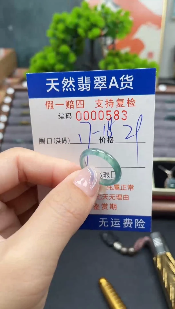 未镶嵌戒指翡翠17-18*0583