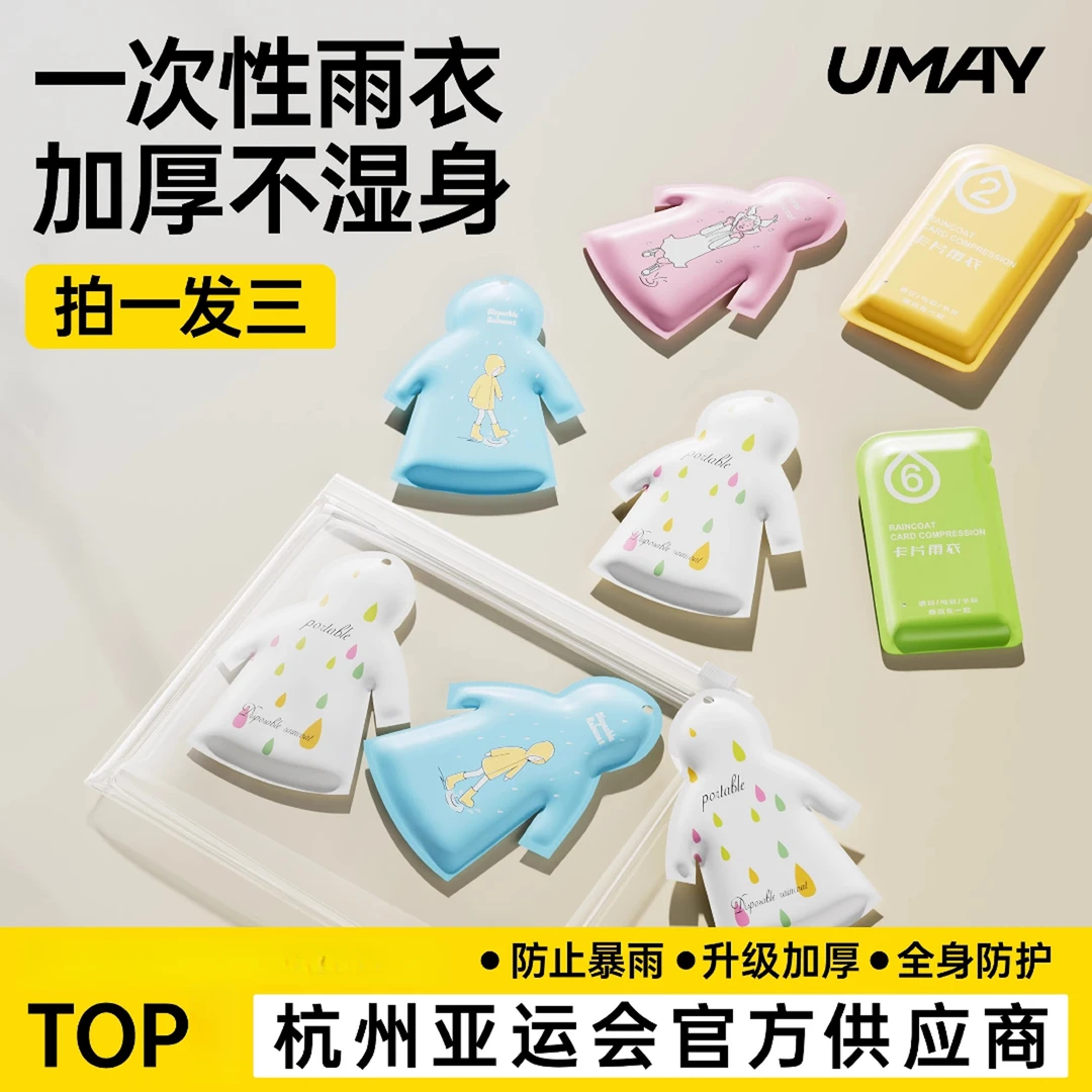 佑美一次性雨衣长款全身防暴雨儿童上学专用加厚旅行口袋便携雨披