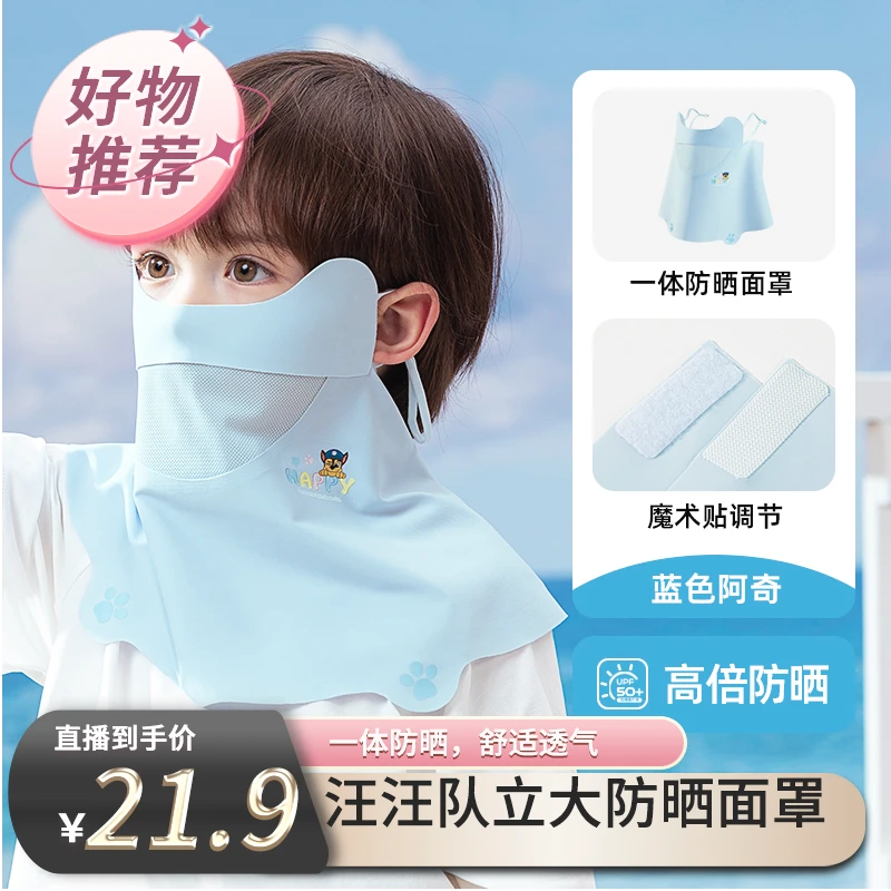 【汪汪队立大功】儿童防晒面罩透气防紫外线护眼角口罩均码一件装