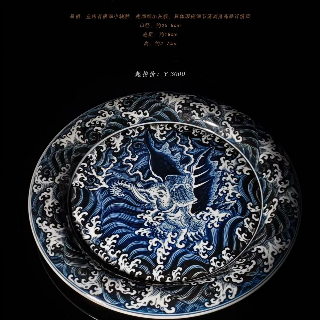 6-65游玉堂青花海水海兽纹大盘