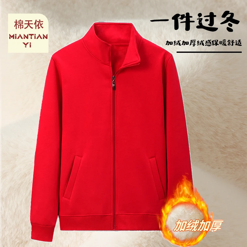 冬季新款420克华棉超柔立领开衫红色纯色加绒加厚银狐绒休闲舒适